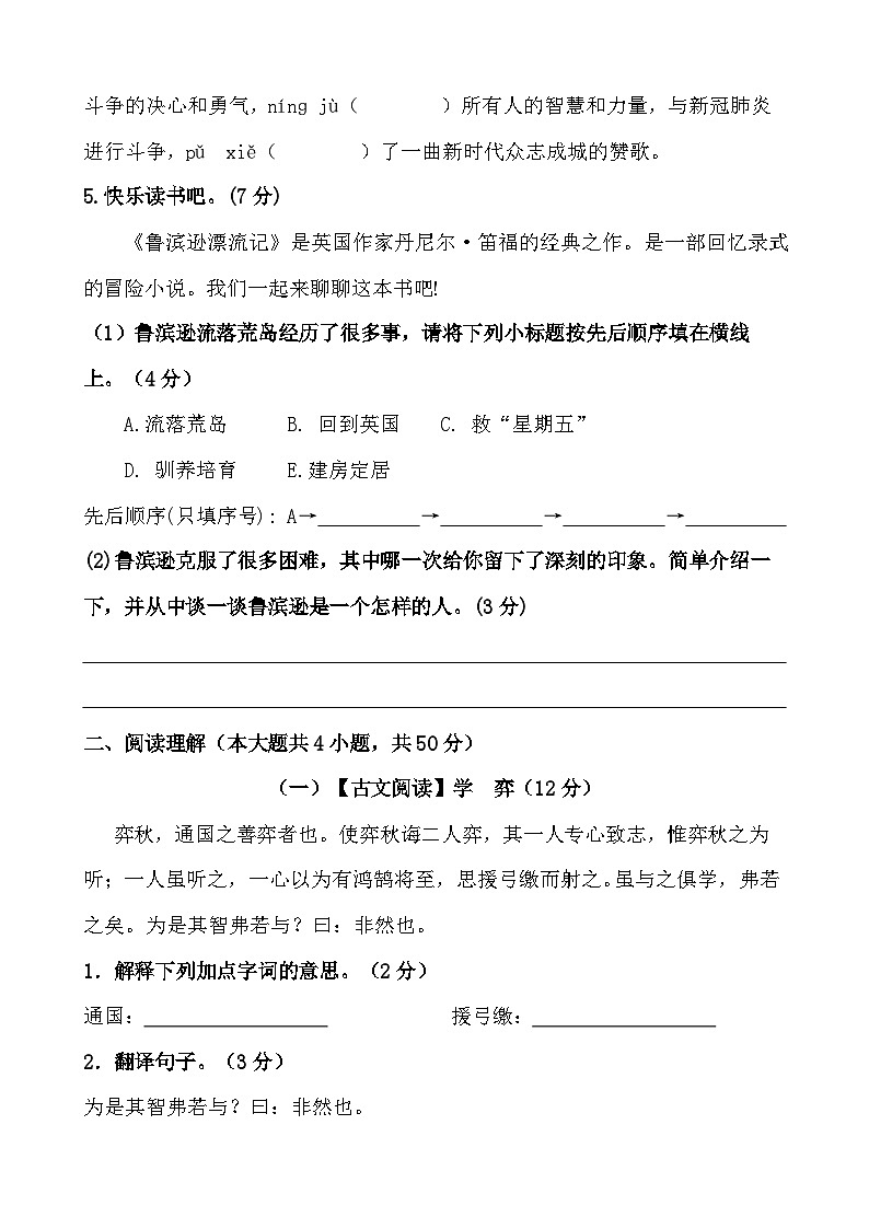 2024年小升初语文综合模拟试卷(一)(含答案、解析、范文)03