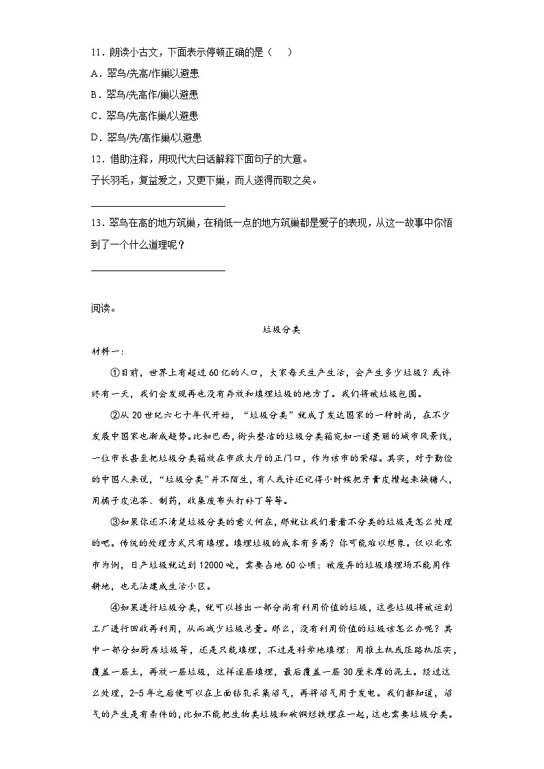 部編版小升初模擬測試語文試卷（有解析）第3頁