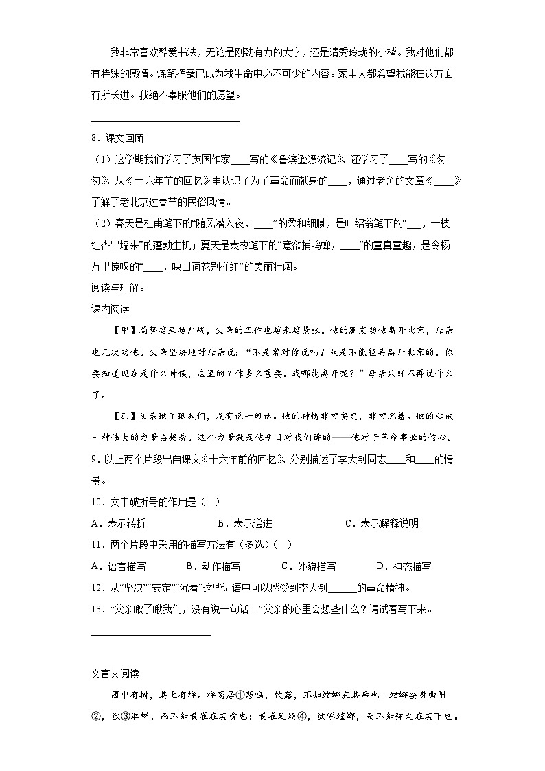 部編版小升初仿真測(cè)試語(yǔ)文試卷（一）（有解析）第2頁(yè)