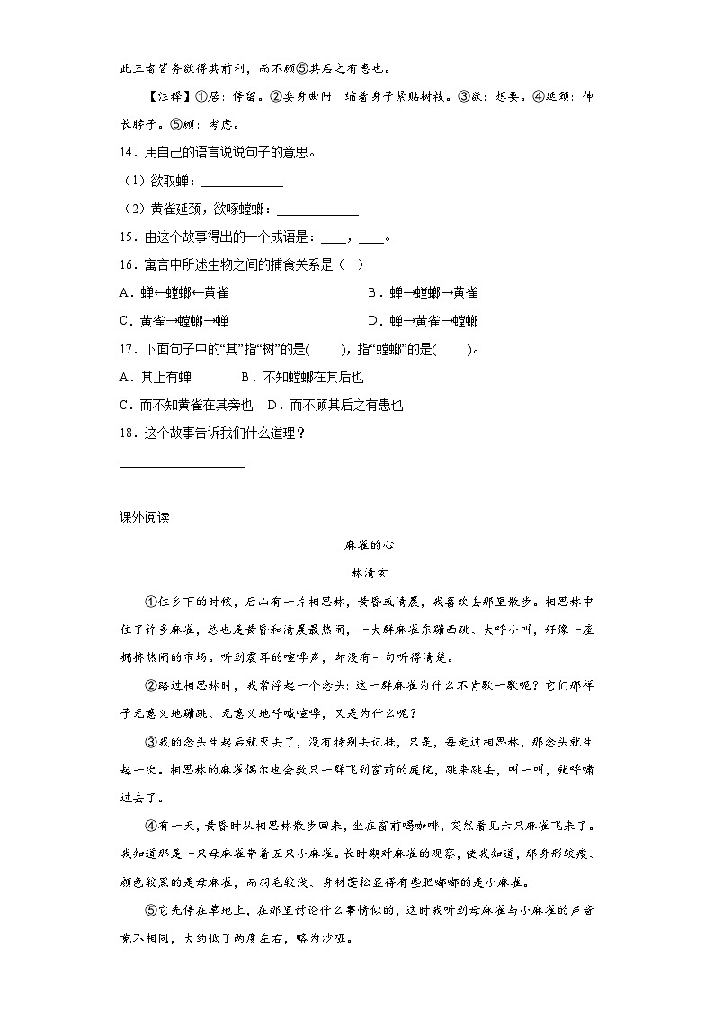 部編版小升初仿真測(cè)試語(yǔ)文試卷(一)(有解析)第3頁(yè)