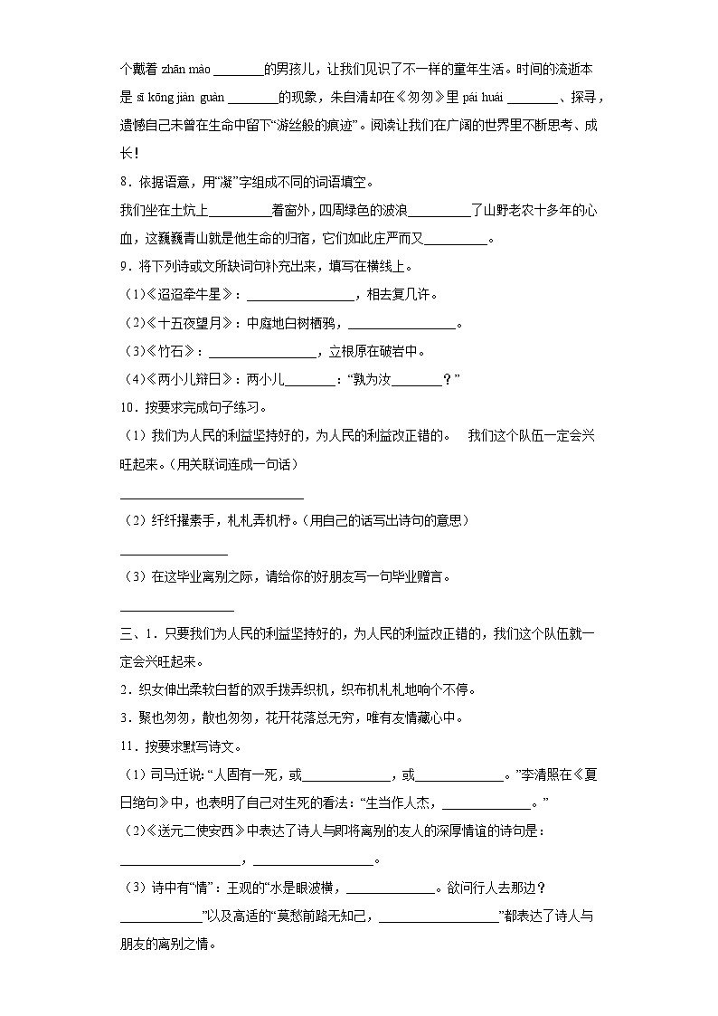 部編版小升初全真模擬語文試卷（有解析）（四）第2頁