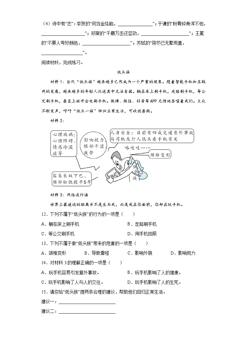 部編版小升初全真模擬語文試卷（有解析）（四）第3頁