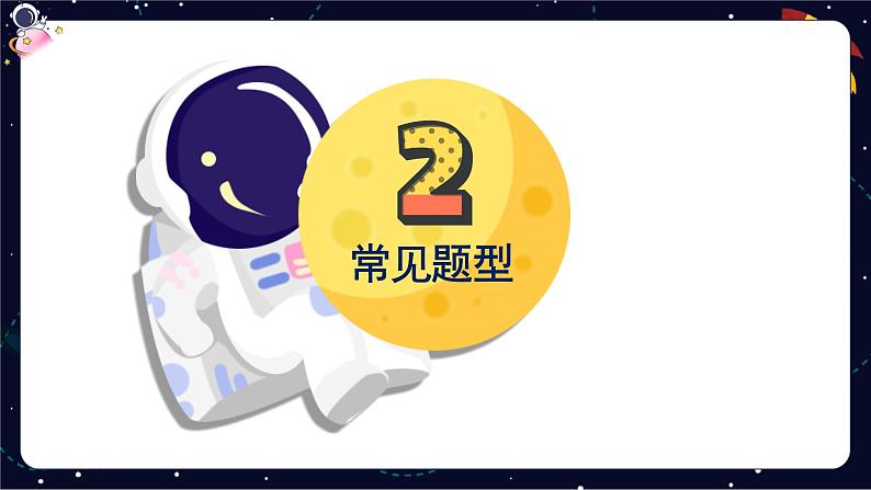 小学语文五年级阅读知识点解析第1讲:句子的综合训练课件PPT05