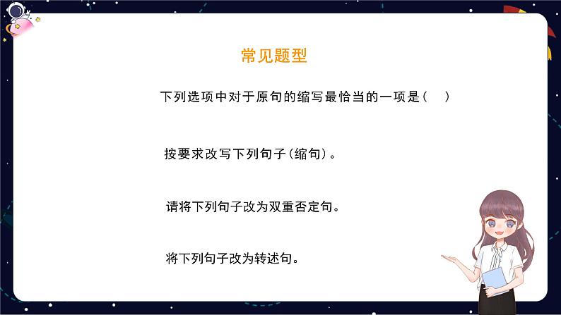 小学语文五年级阅读知识点解析第1讲:句子的综合训练课件PPT06