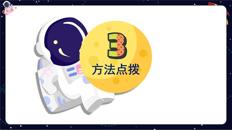 小学语文五年级阅读知识点解析第1讲:句子的综合训练课件PPT07
