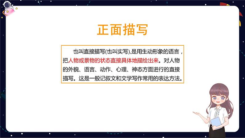 小学语文五年级阅读知识点解析第3讲:正面描写与侧面描写课件PPT第5页