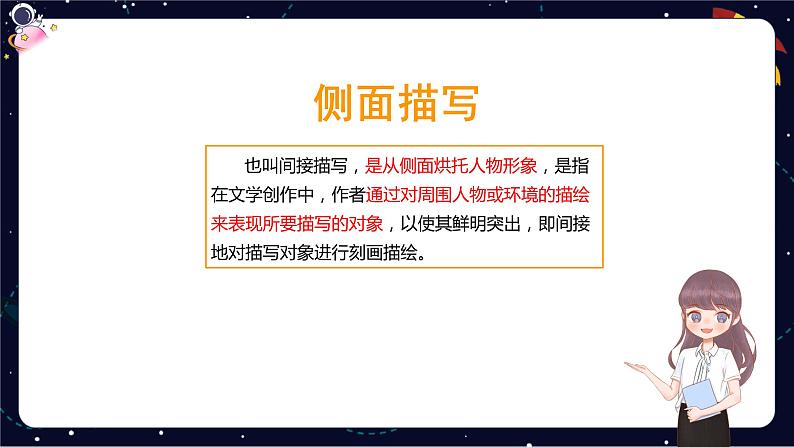 小学语文五年级阅读知识点解析第3讲:正面描写与侧面描写课件PPT第6页