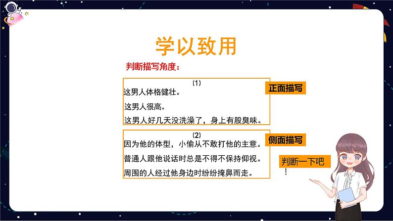小学语文五年级阅读知识点解析第3讲:正面描写与侧面描写课件PPT第7页