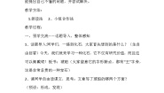 人教部编版四年级下册琥珀教学设计