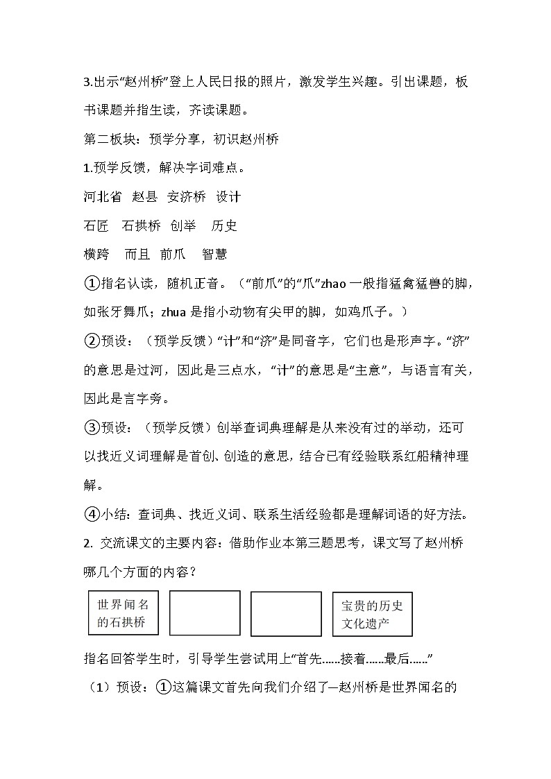 部编版语文三年级下册《赵州桥》教学设计第3页