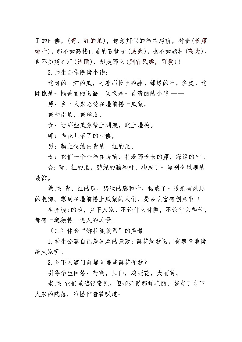 部编语文四年级下册 第一单元 2 《乡下人家》教学设计03