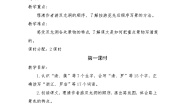 人教部编版四年级下册记金华的双龙洞第一课时教案