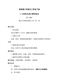 小学人教部编版羿射九日第2课时免费教案设计