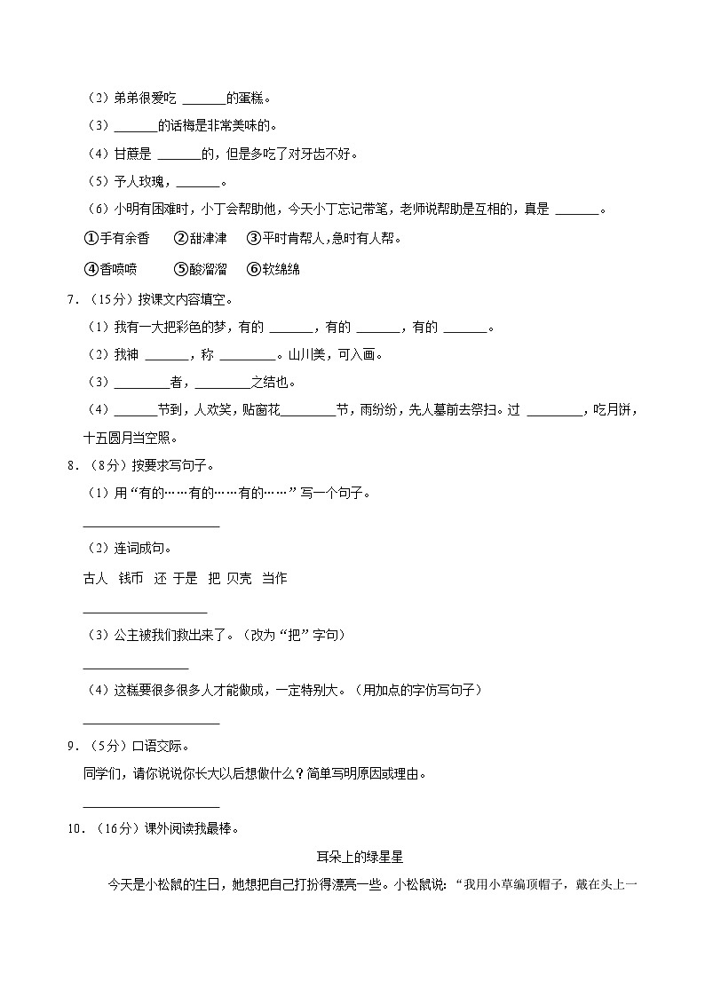 2023-2024学年河北省邯郸市武安市二年级(下)期中语文试卷第2页