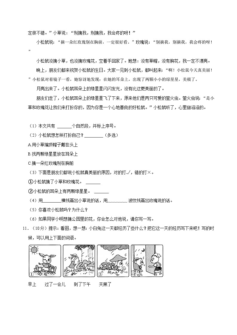 2023-2024学年河北省邯郸市武安市二年级(下)期中语文试卷第3页