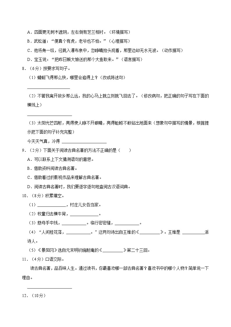 2023-2024学年河北省沧州市青县第二实验小学等2校五年级(下)月考语文试卷(3月份)(1)第2页
