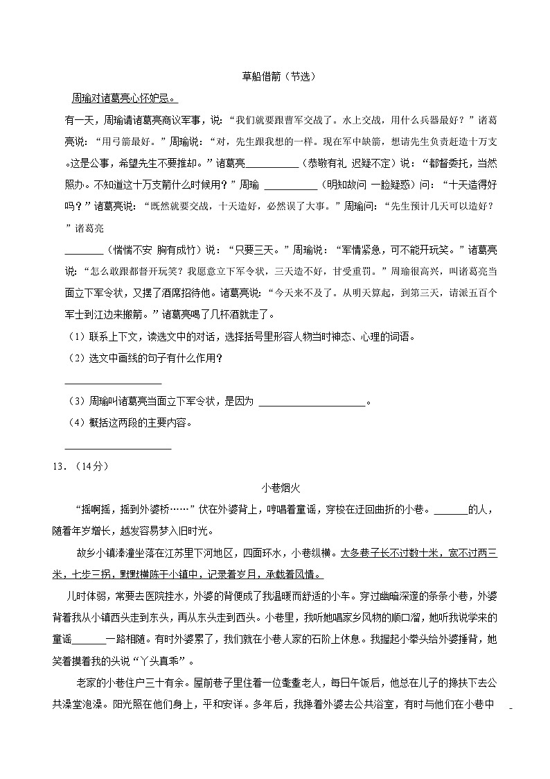 2023-2024学年河北省沧州市青县第二实验小学等2校五年级(下)月考语文试卷(3月份)(1)第3页