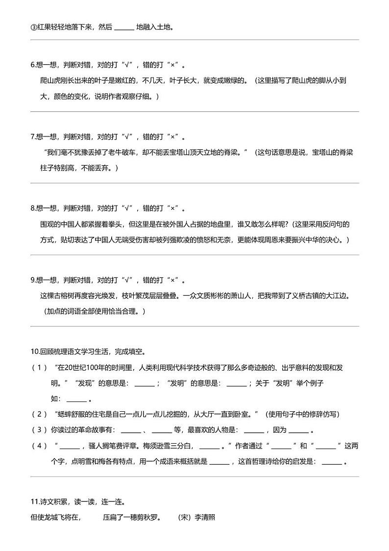 2022-2023学年陕西省宝鸡市渭滨区部编版四年级上册期末考试语文试卷第2页