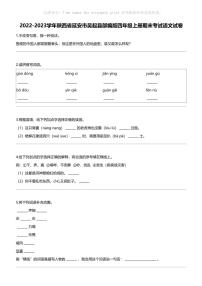 2022-2023学年陕西省延安市吴起县部编版四年级上册期末考试语文试卷