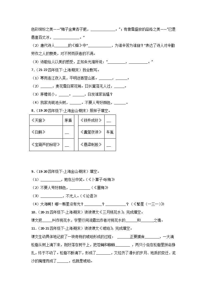 专题06+积累运用-2023-2024学年四年级语文下学期期末备考真题分类汇编(上海专版)02