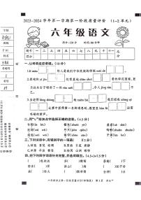 02，河北省邢台市威县2023-2024学年六年级上学期第一次月考语文试卷