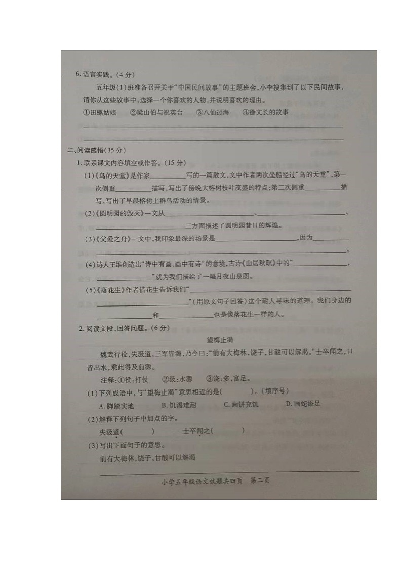 12,广东省潮州市饶平县2023-2024学年五年级上学期期末教学质量检测语文试题02