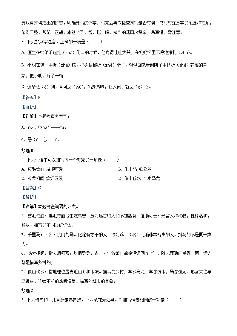 14,2023-2024学年河南省南阳市邓州市部编版四年级下册期中考试语文试卷第2页