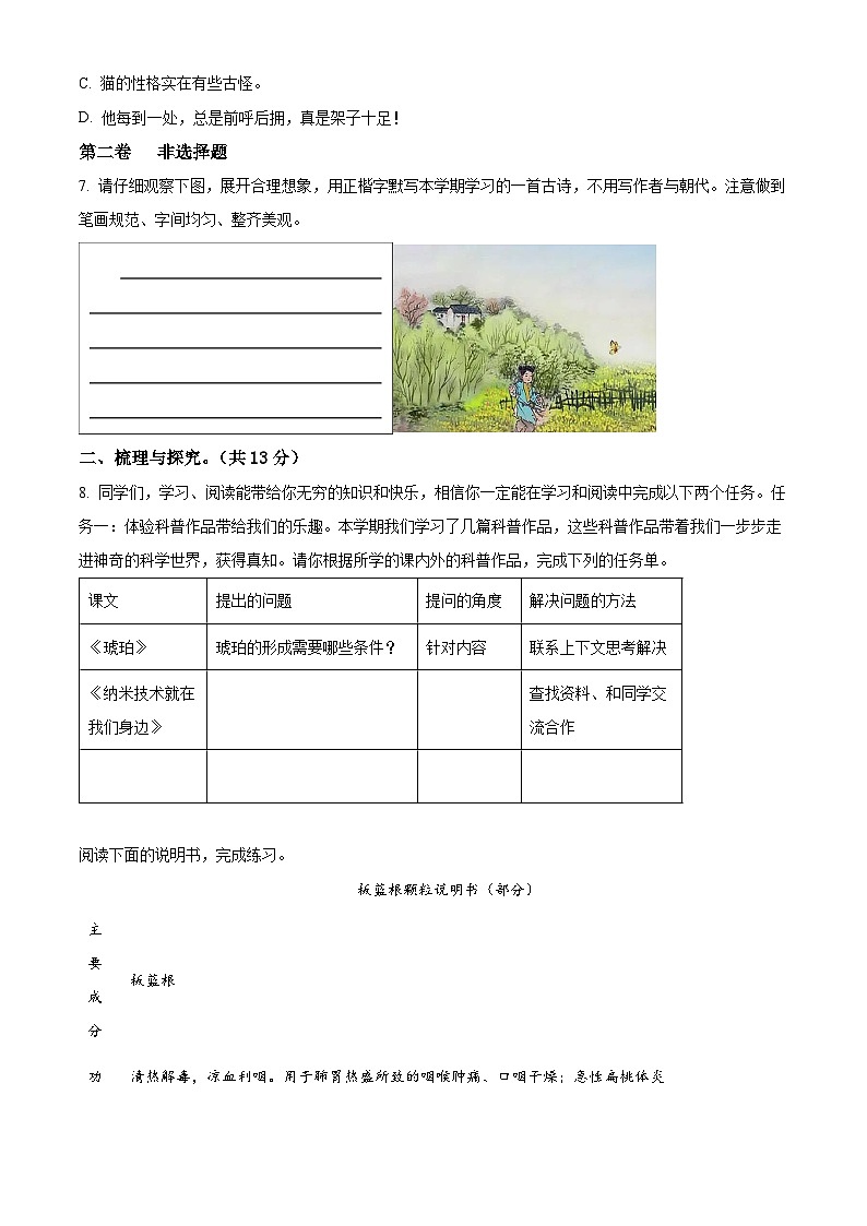 2023-2024学年部编版广西桂林市永福县部编版四年级下册期中考试语文试卷(学生版)第2页
