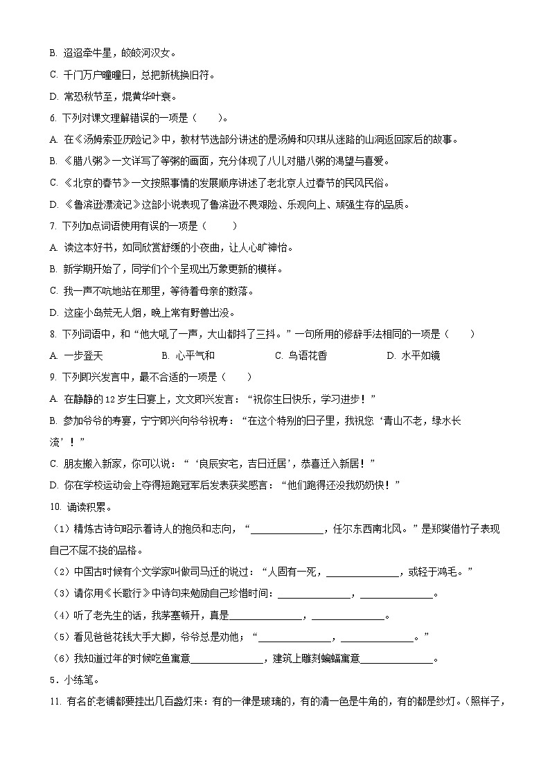 2023-2024学年广东省茂名市化州市部编版六年级下册期中考试语文试卷(学生版+教师版)02