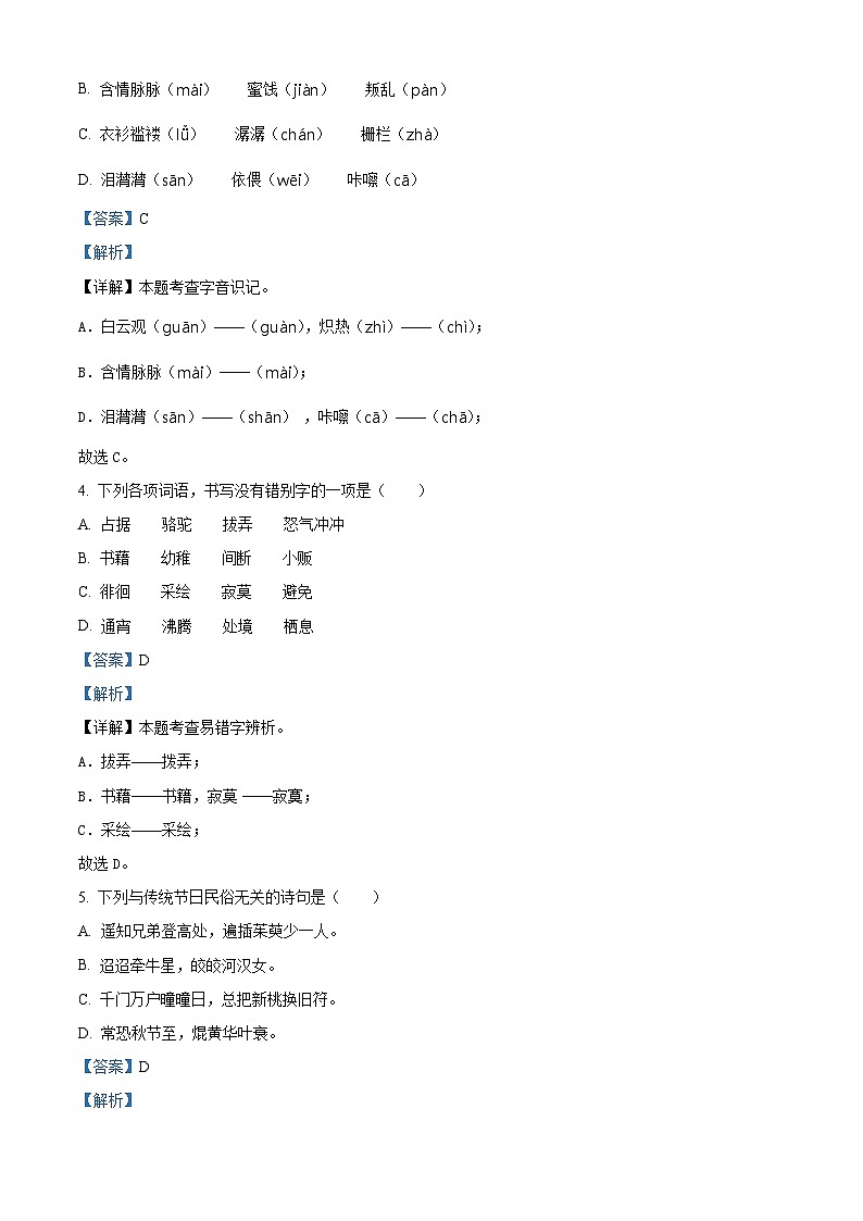 2023-2024学年广东省茂名市化州市部编版六年级下册期中考试语文试卷(学生版+教师版)02