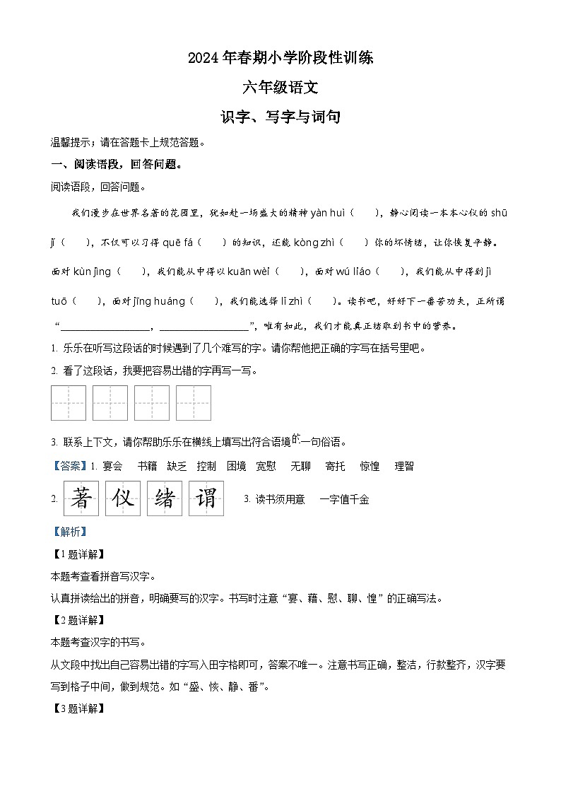 2023-2024学年河南省南阳市镇平县部编版六年级下册期中考试语文试卷(教师版)第1页