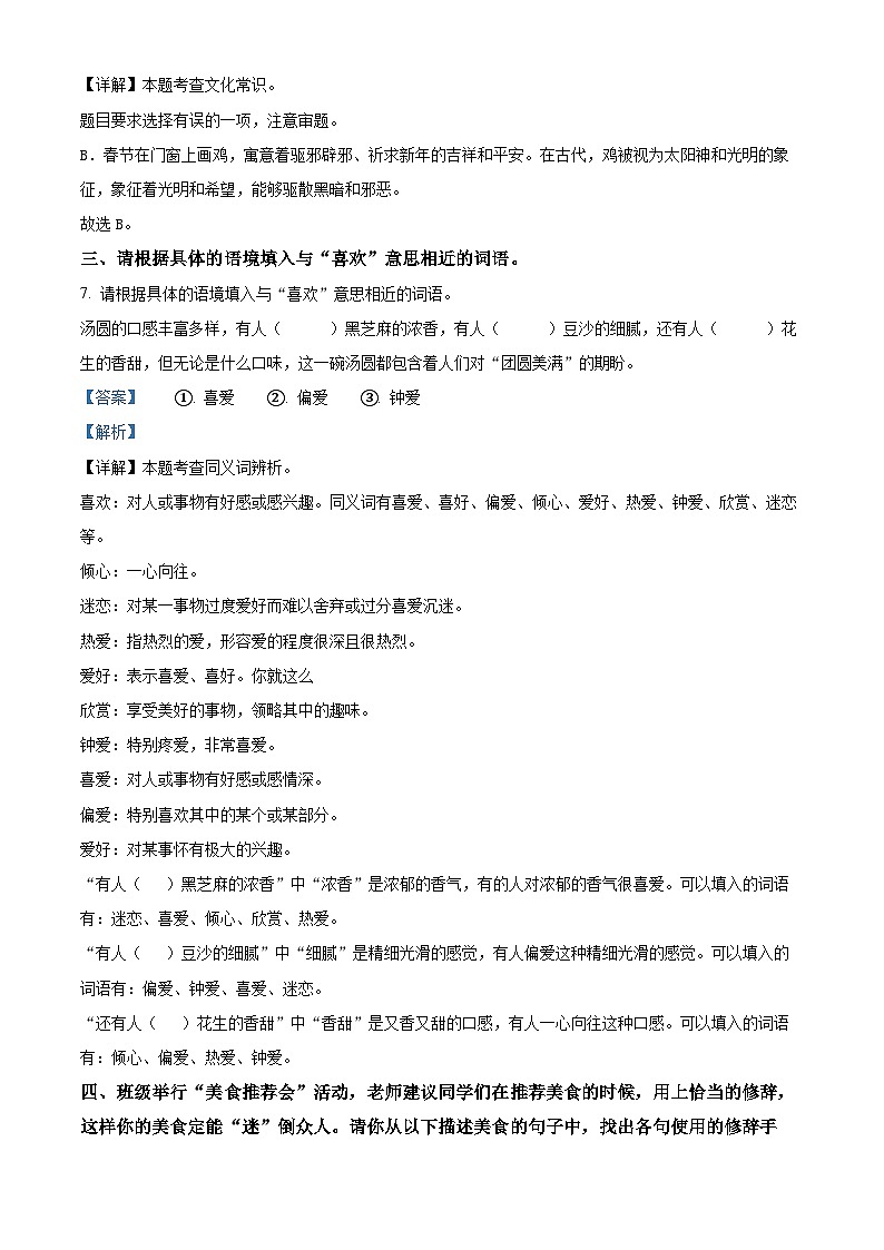 2023-2024学年河南省南阳市镇平县部编版六年级下册期中考试语文试卷(教师版)第3页