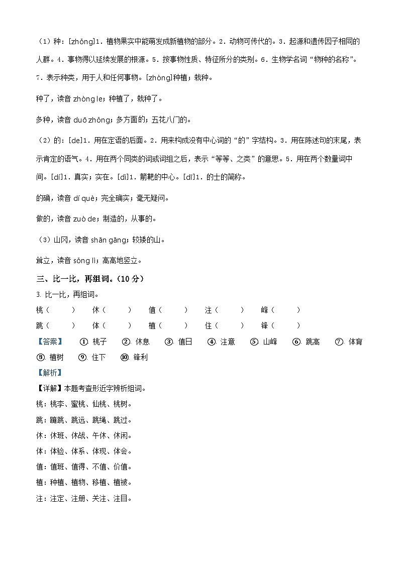 2023-2024学年河南省驻马店市上蔡县部编版二年级下册期中考试语文试卷(学生版+教师版)02