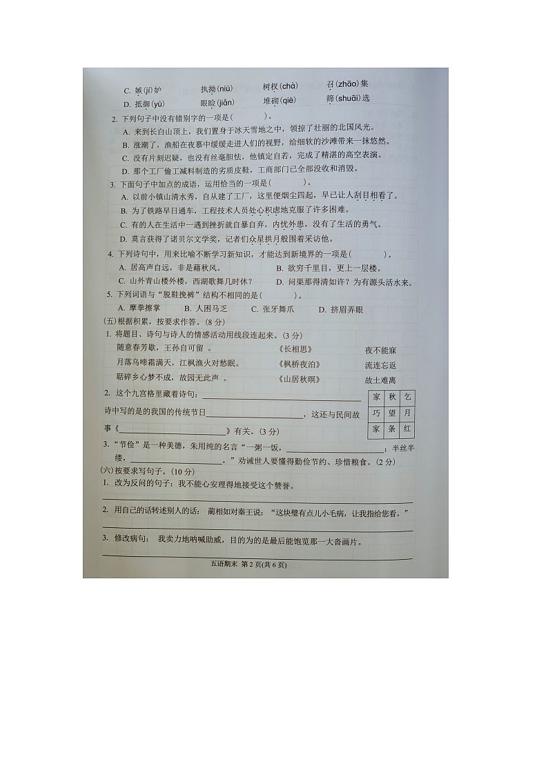广东省潮州市湘桥区2023~2024学年五年级上学期期末质量检测语文试卷第2页