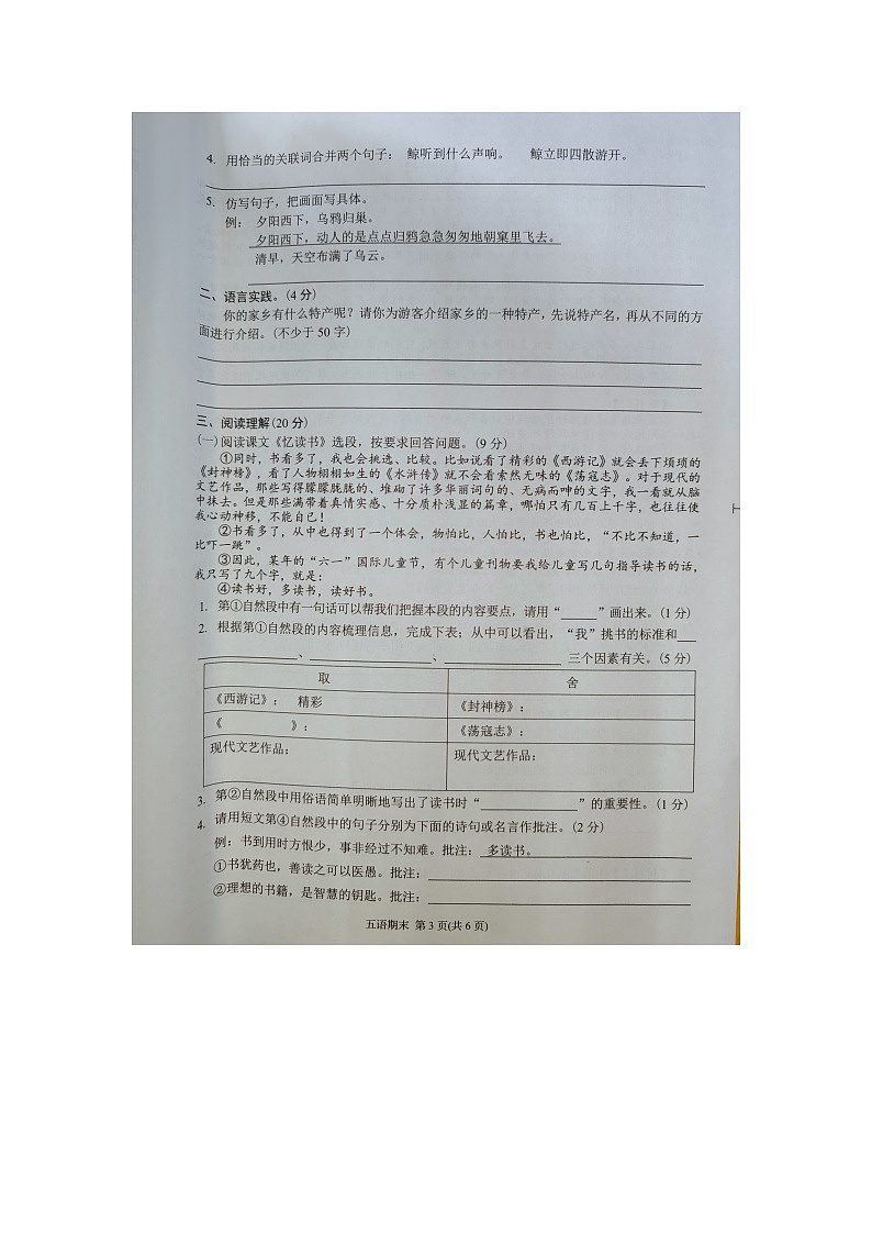 广东省潮州市湘桥区2023~2024学年五年级上学期期末质量检测语文试卷第3页