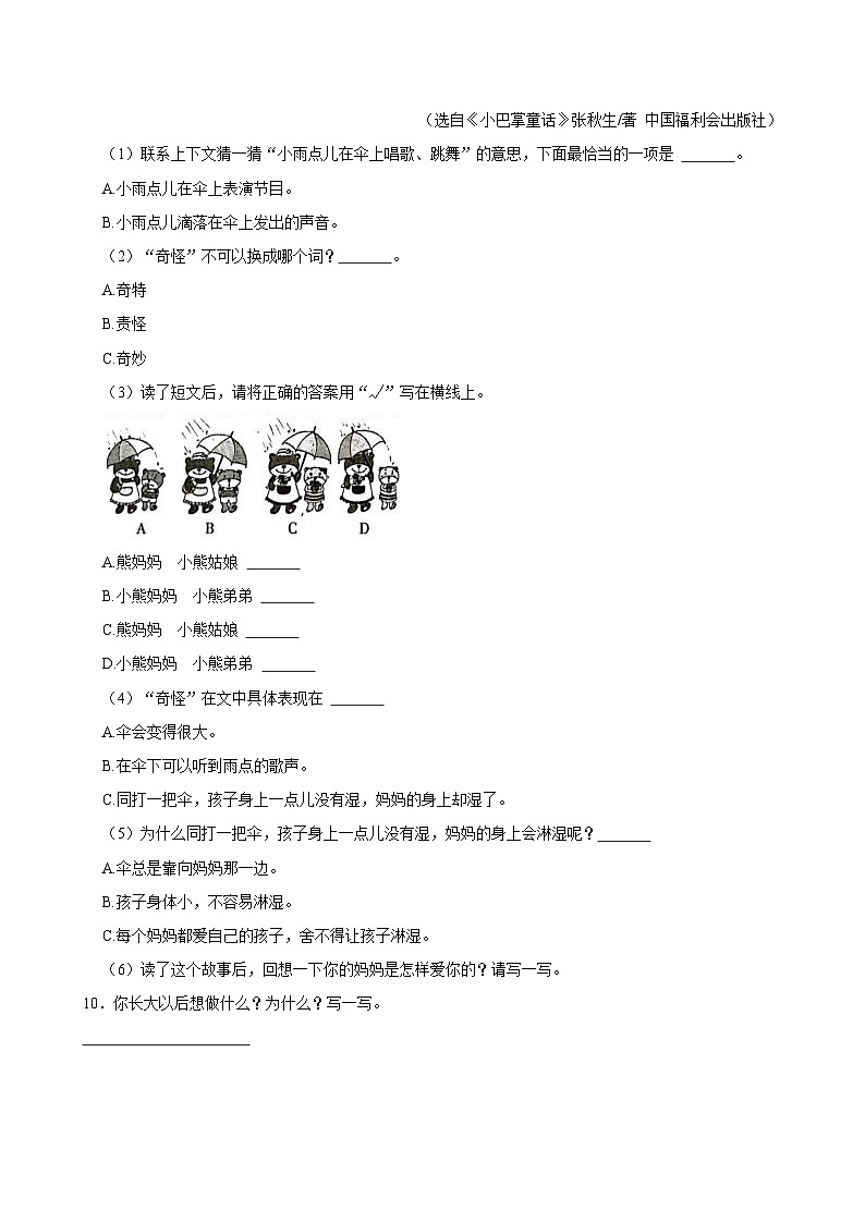 广东省广州市海珠区2021-2022学年二年级下学期第二次月考语文试卷第3页