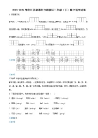 2023-2024學(xué)年江蘇省泰州市海陵區(qū)部編版三年級下冊期中考試語文試卷（學(xué)生版+教師版）