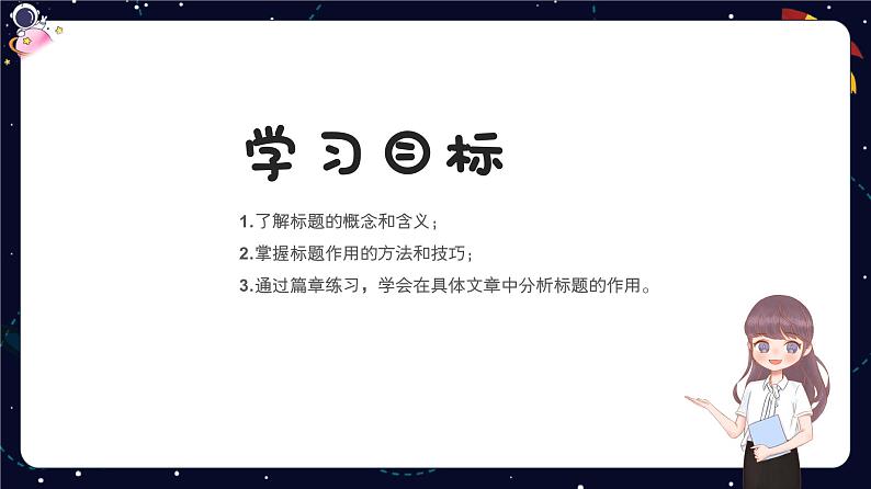 五年级阅读知识点解析:标题的含义与作用课件PPT第2页