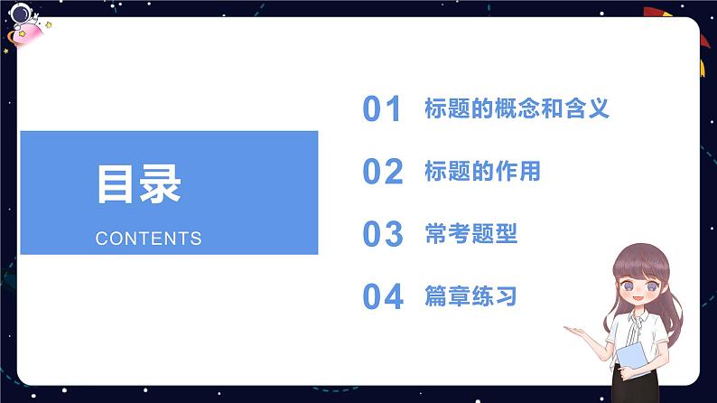 五年级阅读知识点解析:标题的含义与作用课件PPT第3页