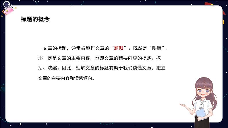 五年级阅读知识点解析:标题的含义与作用课件PPT第4页