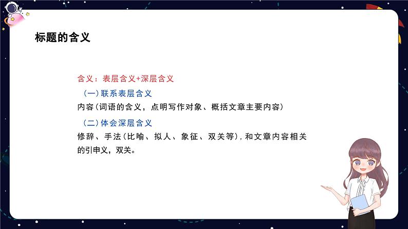 五年级阅读知识点解析:标题的含义与作用课件PPT第5页