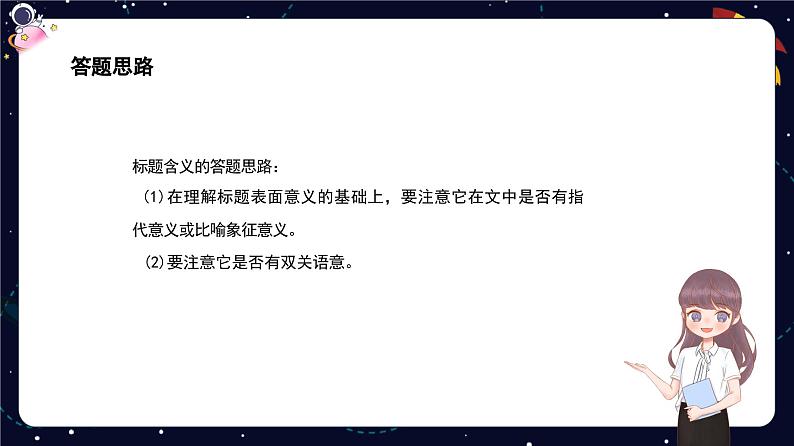 五年级阅读知识点解析:标题的含义与作用课件PPT第6页