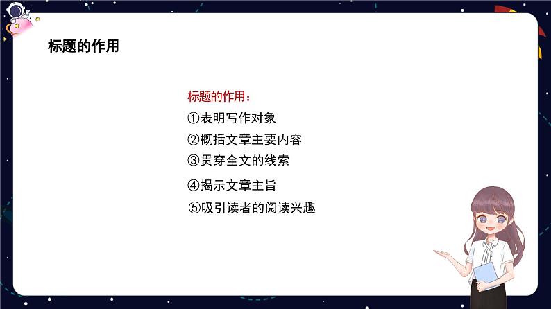 五年级阅读知识点解析:标题的含义与作用课件PPT第7页