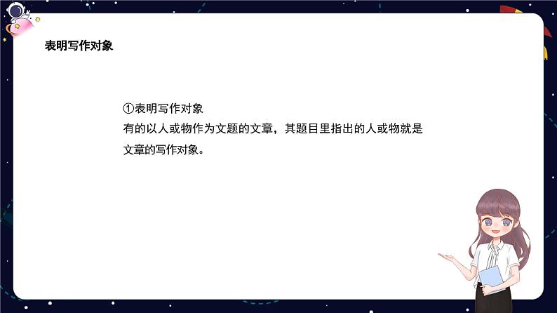 五年级阅读知识点解析:标题的含义与作用课件PPT第8页