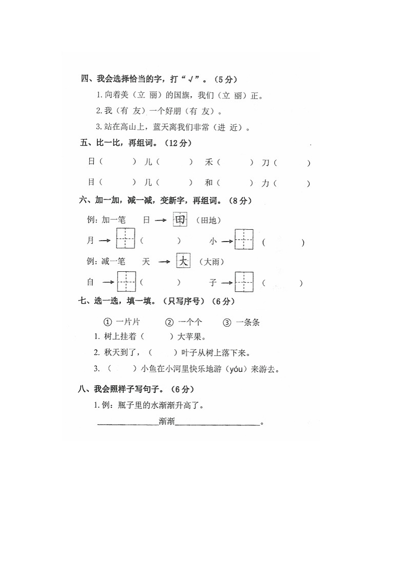 广东省湛江市霞山区2023-2024学年一年级上学期期末综合练习语文试卷第2页