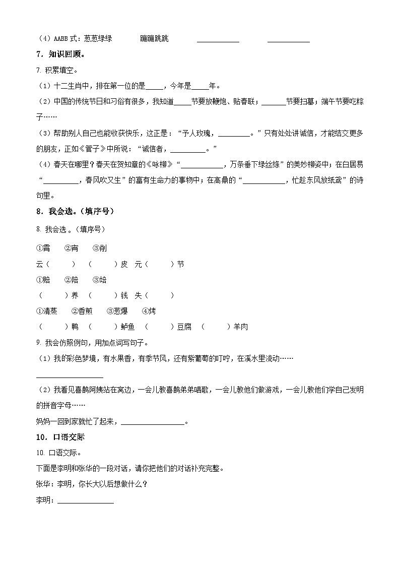 2023-2024学年甘肃省定西市岷县部编版二年级下册期中考试语文试卷(学生版)第2页