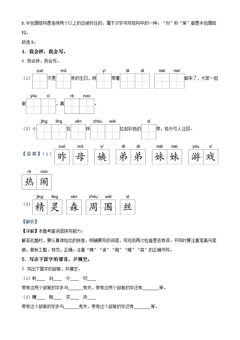 2023-2024学年甘肃省定西市岷县部编版二年级下册期中考试语文试卷(教师版)第2页