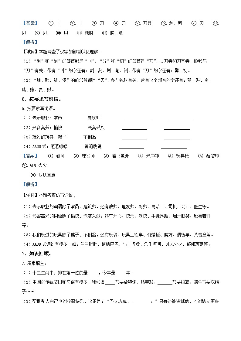 2023-2024学年甘肃省定西市岷县部编版二年级下册期中考试语文试卷(教师版)第3页