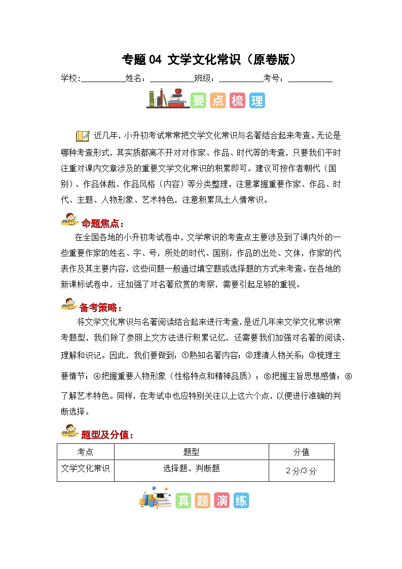 专题04 文学文化常识(原卷版)第1页