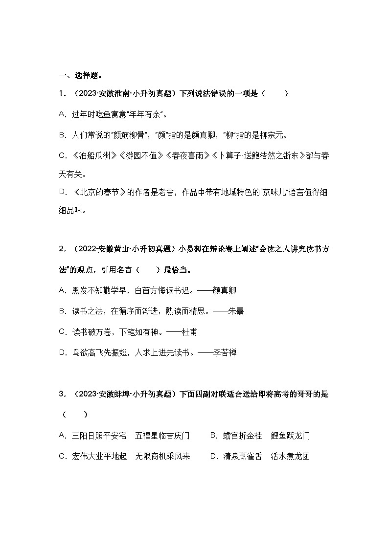 专题04 文学文化常识(原卷版)第2页